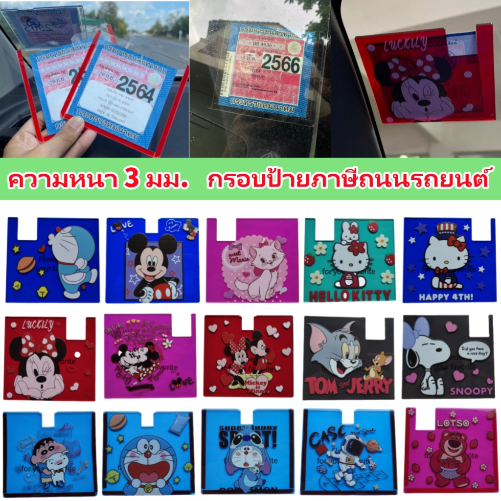 เฟรมเกณฑ์มาตรฐานภาษีถนนรถยนต์ความหนา 3 มม. อะคริลิคโปร่งใสเฟรมภาษีรถยนต์ฉลามภาษีรถยนต์การ์ตูนน่ารักกรอบป้ายทะเบียนรถยนต์กรอบป้ายป้ายรถยนต์