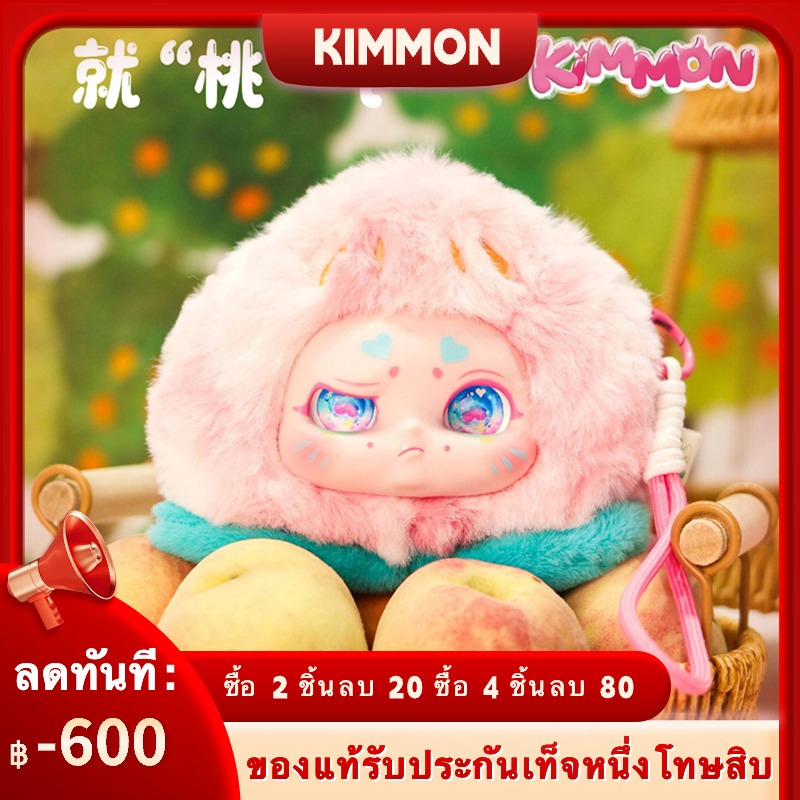 [ของแท้ 100%] Kimmon Fruit V4 Creatures Are You Series Mystery Box ตุ๊กตาน่ารักตุ๊กตาของขวัญวันเกิดสาวเครื่องประดับ