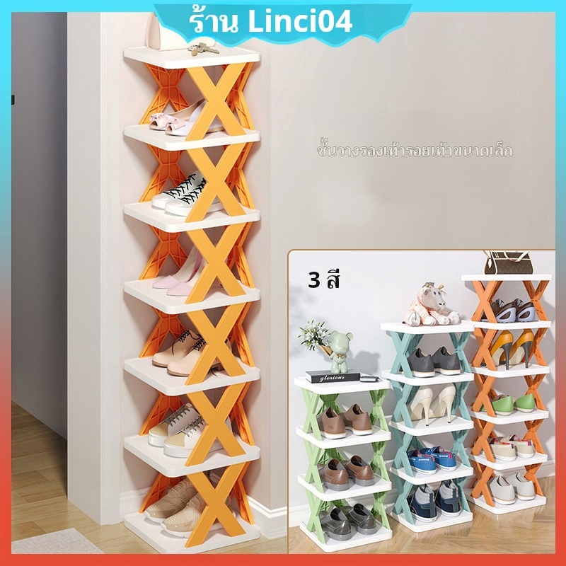 ชั้นวางรองเท้า รูปตัวX ตู้เก็บ ขอบพลาสติก อเนกประสงค์ Shoe Rack