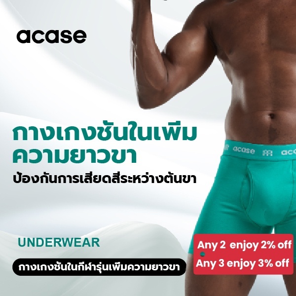 【ราคาเคลียร์】acase บ็อกเซอร์บรีฟ ยาวขึ้น กีฬา ผ้าฝ้ายแท้ เหมาะสำหรับขาหนา Size S/M/L/XL/XXL