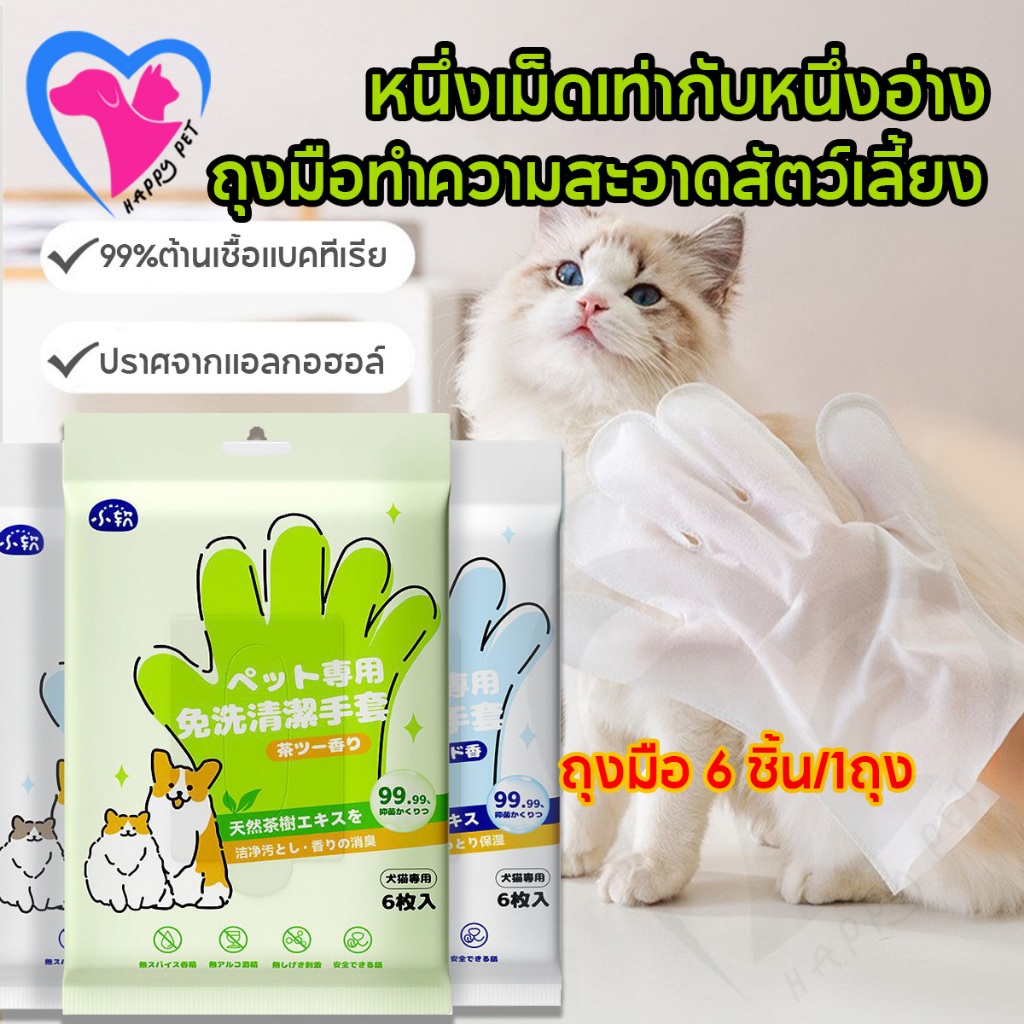 Happy Pet ถุงมืออาบน้ําสุนัขและแมว Cat Eye ผ้าเช็ดทําความสะอาดสัตว์เลี้ยงถุงมือสัตว์เลี้ยงแบบใช้แล้วทิ้ง Universal สําหรับแมวและสุนัข