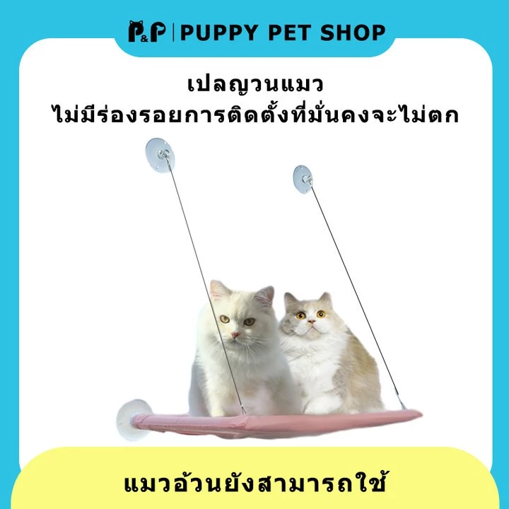 เปลแมวติดกระจก ขนาด 55x35 ซม