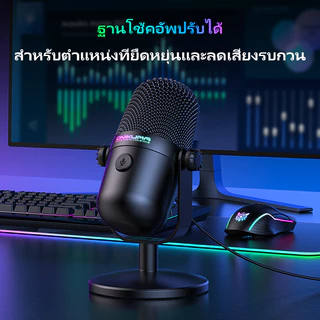ONIKUMA M830 USB MICROPHONE ไมโครโฟนตั้งโต๊ะ มีสาย ไมโครโฟนมีสาย ไมค์สตรีมมิ่ง ไมค์เกมมิ่ง ไมค์พอดแคสต
