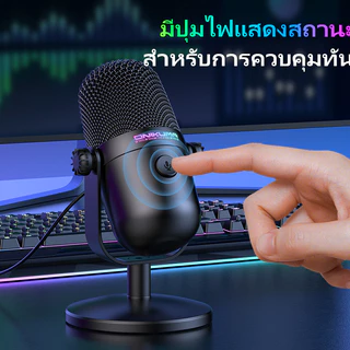 ONIKUMA M830 USB MICROPHONE ไมโครโฟนตั้งโต๊ะ มีสาย ไมโครโฟนมีสาย ไมค์สตรีมมิ่ง ไมค์เกมมิ่ง ไมค์พอดแคสต