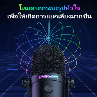 ONIKUMA M830 USB MICROPHONE ไมโครโฟนตั้งโต๊ะ มีสาย ไมโครโฟนมีสาย ไมค์สตรีมมิ่ง ไมค์เกมมิ่ง ไมค์พอดแคสต