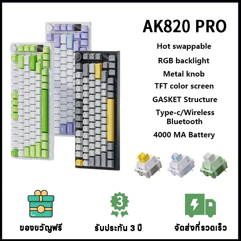 Ajazz AK820 คีย์บอร์ดไร้สาย RGB พร้อมลูกบิดหน้าจอ