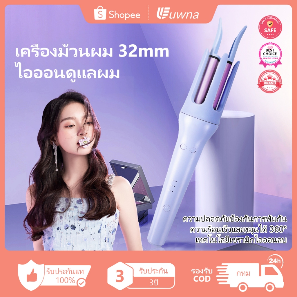 🔥รับประกัน3ปี🔥 Uwna แกนม้วนผมอัตโนมัติ 32mm เครื่องม้วนผมอัตโนมัติ ม้วนลอน ไอออนดูแลผม ผมลอน เครื่องม้วนผม หมุนอัตโนมัติ ปรับความเร็วได้ แกนม้วนผม ที่ม้วนผม ม้วนผม คลื่นใหญ่ ที่ม้วนผมนอน