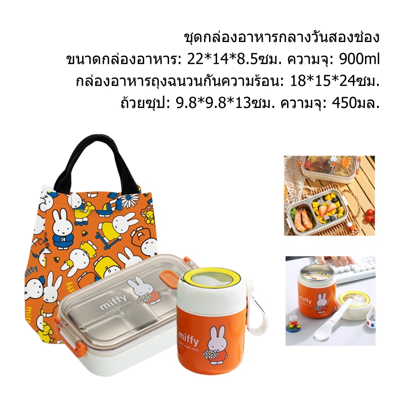 กล่องอาหารกลางวันหุ้มฉนวนสองชั้น ชุดข้าวกล่อง กระปุกข้าว น่ารัก คลองเลื่อย 2 / 3 ชิ้น / ชุด 4 ชิ้น