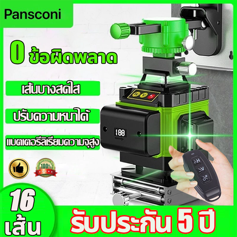 ✅ 5 ปี ✅4D 8/12/16 เส้น เลเซอร์วัดระดับ เลเซอร์วัดระดับน้ํา เครื่องวัดระดับเลเซอร์ 360 องศา แนวตั้ง แนวนอ