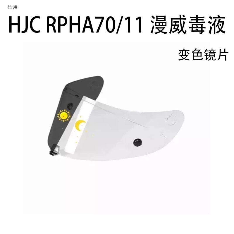 Photochromic Visor สําหรับ HJC RPHA 11 PRO RPHA 70 ST รูปที่ 4