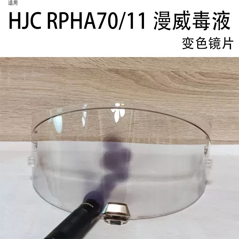Photochromic Visor สําหรับ HJC RPHA 11 PRO RPHA 70 ST รูปที่ 2
