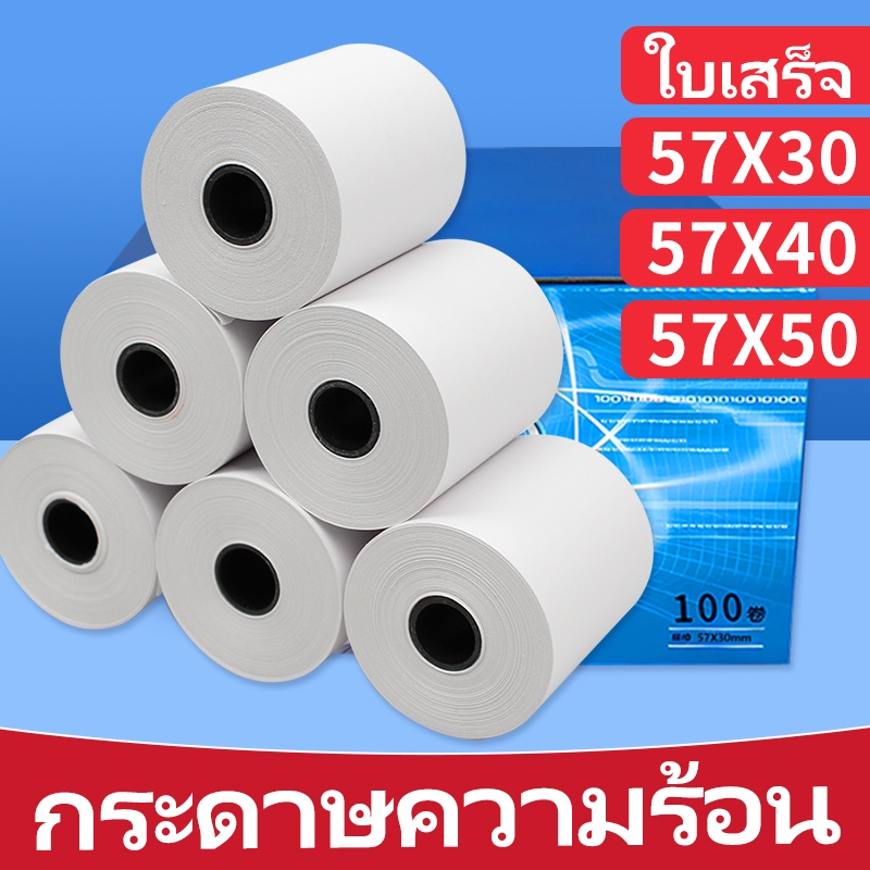100 Rolls POS 57MM x 30MM /57MM x 40MM /57MM x 50MM กระดาษความร้อนสําหรับ POS 58MM เครื่องพิมพ์ความร