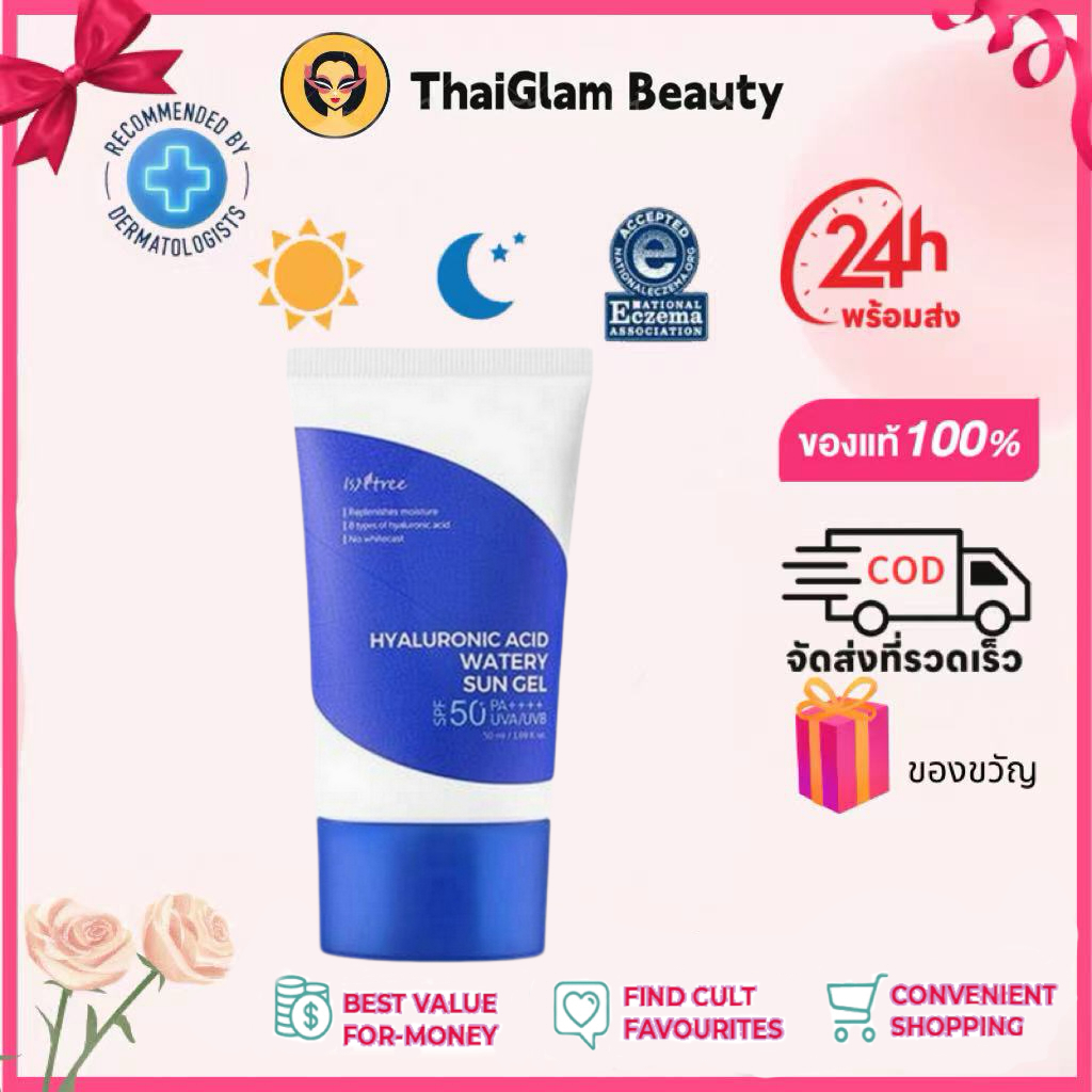 ฟรีค่าจัดส่ง 100%ของแท้ พร้อมส่ง!!! Isntree Hyaluronic Acid Watery Sun Gel SPF50 + PA ++++ 50 ml. กันแดดเนื้อเจล ไร้กลิ่น