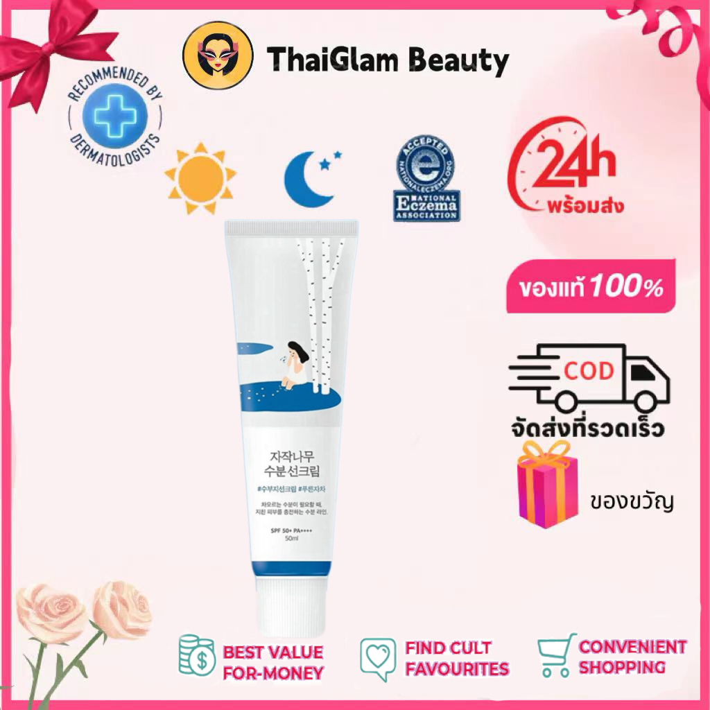 【เซตสุดคุ้ม】Round Lab Birch Juice Moisturizing Sunscreen SPF50+ PA++++