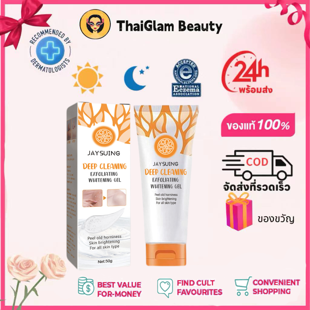 🚚ฟรีค่าจัดส่ง 💥100%ของแท้💥แท้100% GMEELAN Orange Exfoliating Whitening Gel ขจัดผิวที่ตายแล้ว ผิวกระจ