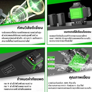 ✅ 5 ปี ✅4D 8/12/16 เส้น เลเซอร์วัดระดับ เลเซอร์วัดระดับน้ํา เครื่องวัดระดับเลเซอร์ 360 องศา แนวตั้ง แนวนอ