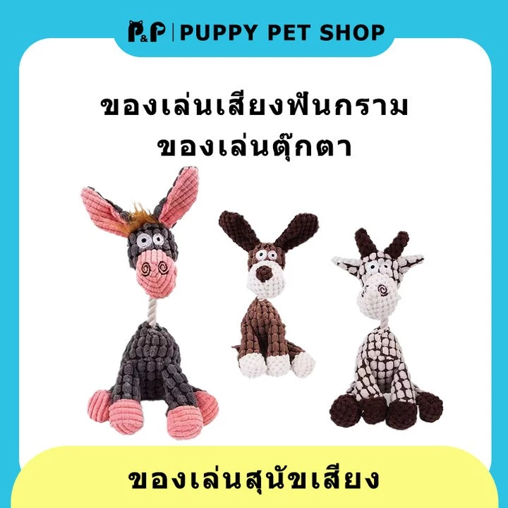 ตุ๊กตาสัตว์เลี้ยง สุนัข แมว เสียงกราม ส่งจากไทย