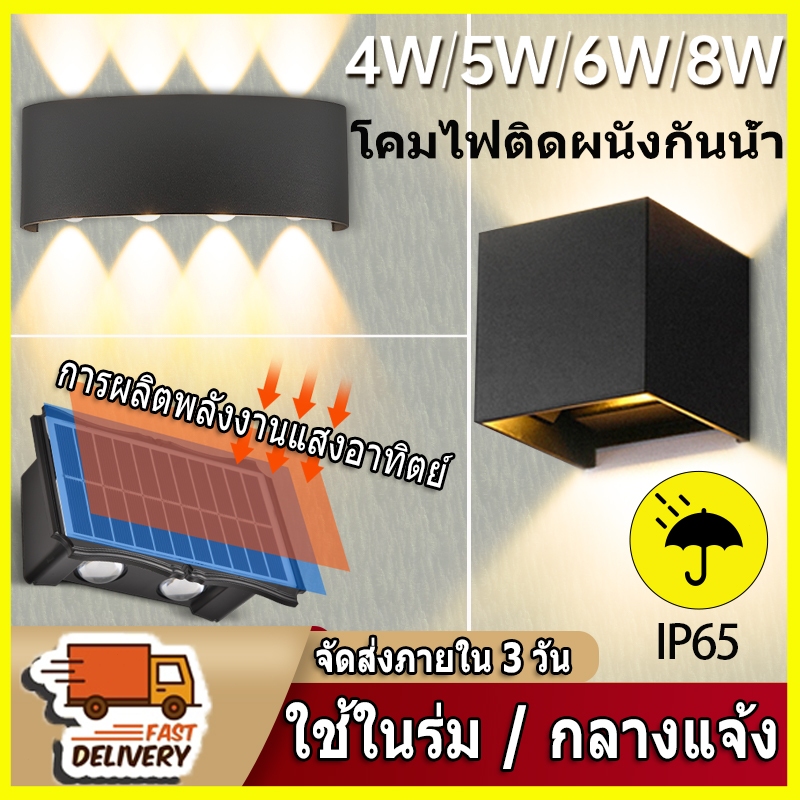 ไฟโซล่าเซลล์ โคมไฟติดผนัง LED wall lamp กันน้ำ IP65 สำหรับกลางแจ้ง โคมไฟห้องนอน โคมไฟสวน Solar light