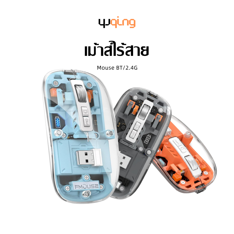 Yq Mouse BT/2.4 M133 - เม้าส์ไร้สาย เชื่อมต่อบลูทูธ ต่อ USB ปรับ DPI ได้ มีแบตในตัว มีไฟแสดงสถานะ