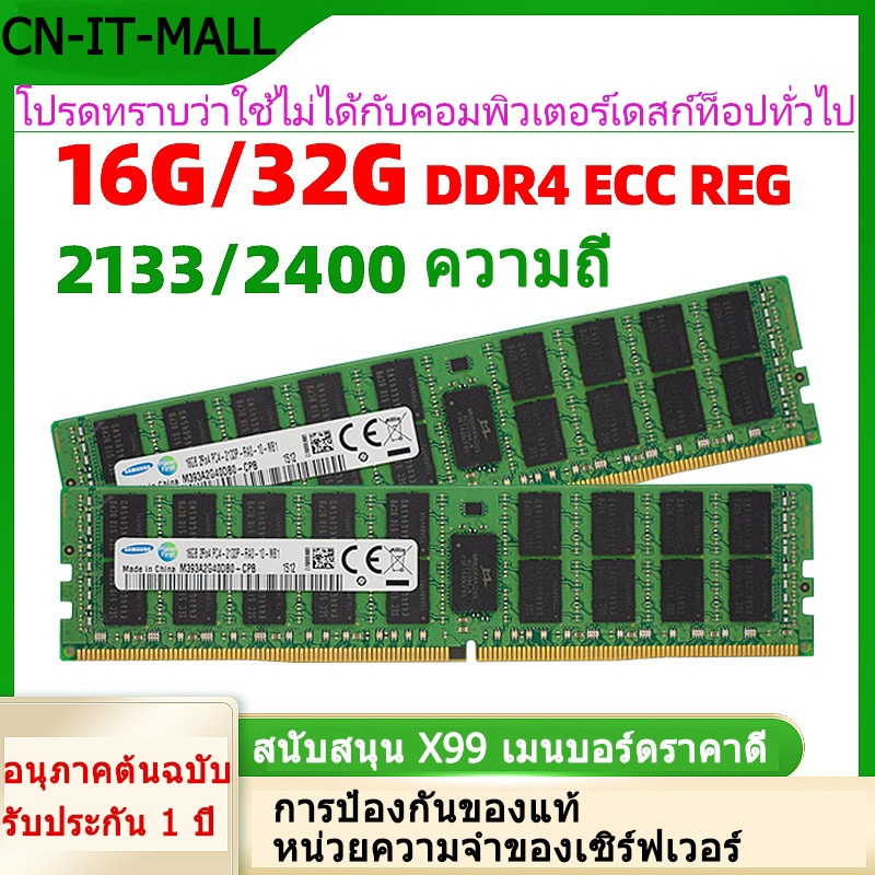 เมนบอร์ดหน่วยความจําเซิร์ฟเวอร์ Samsung 16G 32GB ddr4 PC4-2133P 2400T 2666ECC REG สําหรับ X99