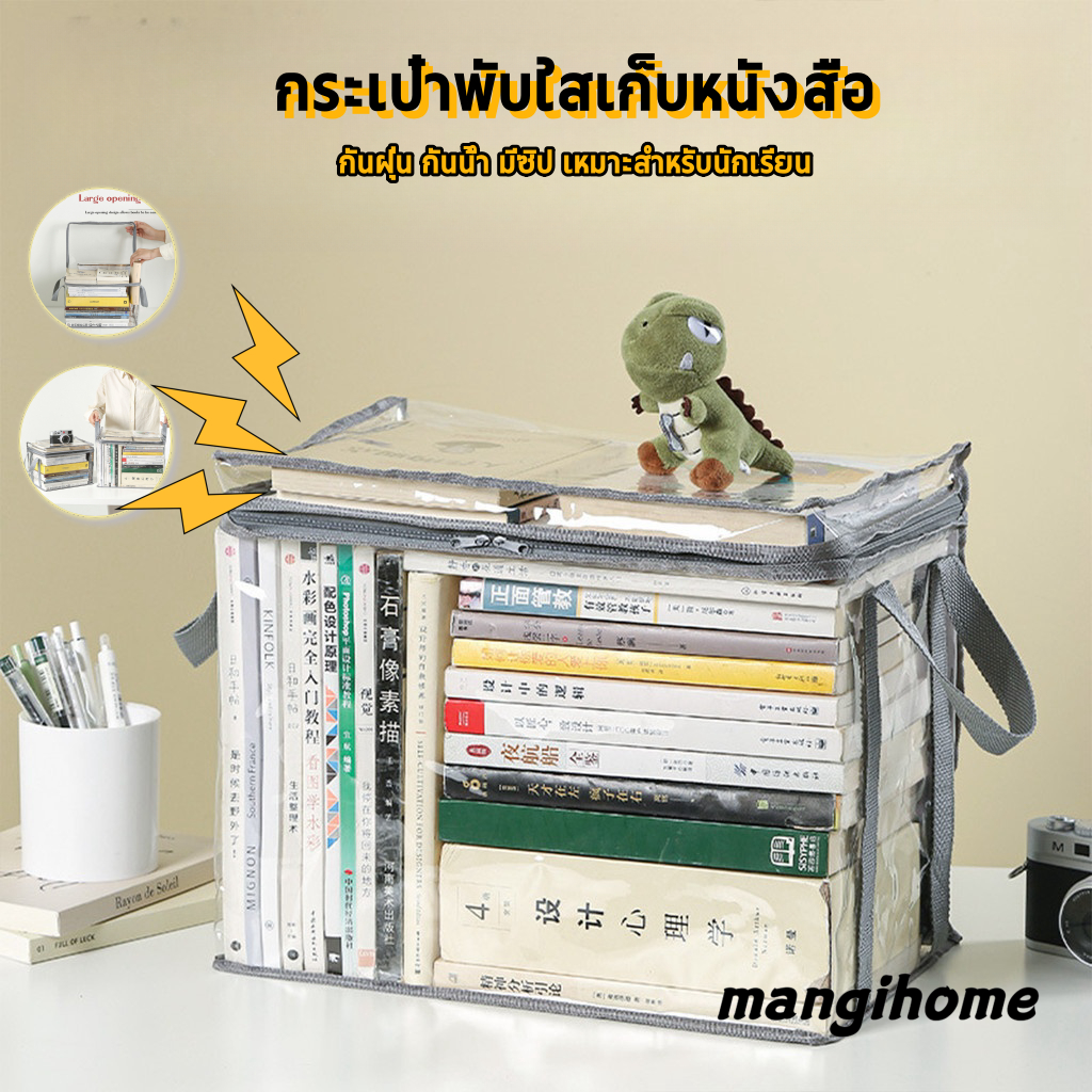 กระเป๋าเก็บหนังสือ กระเป๋าจัดเก็บหนังสือ กระเป๋าเก็บของแบบใส เก็บหนังสือ กล่องใส่ของ แบบใส มีซิป กันฝุ่น แบบพกพา ซ้อนได้ สําหรับนักเรียน สําหรับบ้าน กระเป๋าใส่ของได้เยอะ กระเป๋าใส่หนังสือ ทรงกล่อง ตั้งได้ วัสดุ PVC ใส
