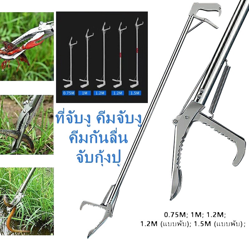 ส่ง 24 ชม คีมจับงู งเหล็กกล้าอุปกรณ์จับงู ไร้สนิมคลิป 0.75-1.5M พับไดัหดยืดที่คีบจับงู พร้อมตัวล็อคนิรภัย คีมกันลื่น จับกุ้งปู