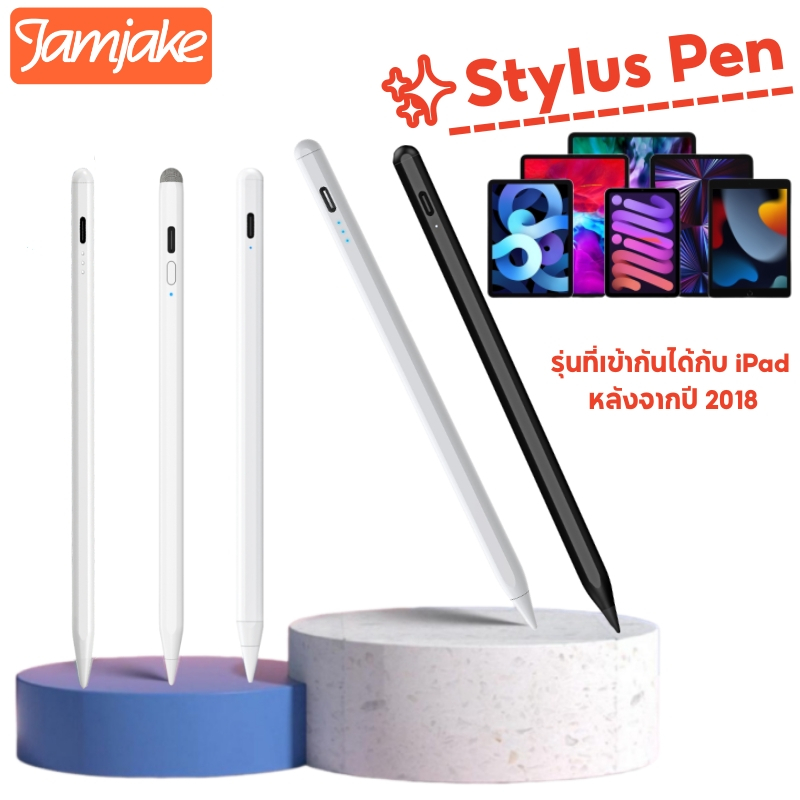 Jamjake ปากกาสไตลัส ปากกาใช้งานสำหรับไอแพด iPad รุ่นหลังปี 2018 วางมือบนจอ+แรเงาได้ รุ่น PEN Stylus Pen ใช้ได้ ใช้งานง่าย