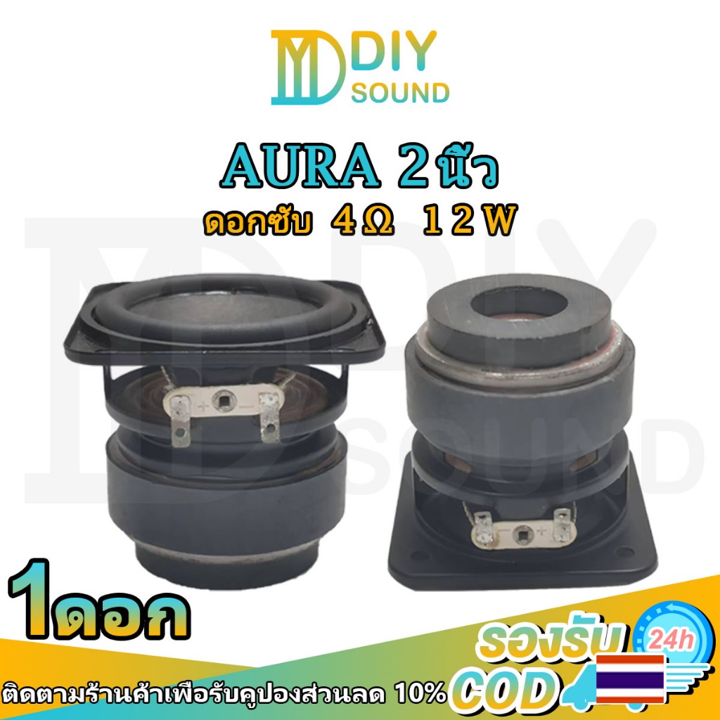 DIYsound AURA bass mid 2นิ้ว 4Ω 12W  ลำโพง ดอกกลาง2 นิ้ว ลำโพงเสียงกลาง2นิ้ว ลำโพงฟูลเรนจ์2นิ้ว ลำโพ