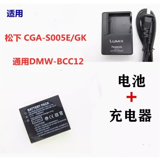 DMC-FX8 FX9 FX01 FX07 FX12 CGA-S005EGK แบตเตอรี่กล้อง พร้อมที่ชาร์จ