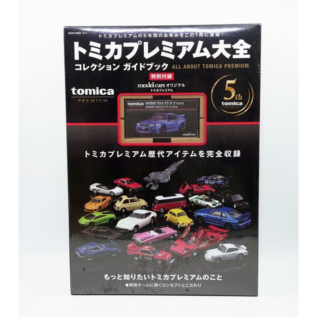 Takara Tomy All About Tomica Premium Collection Guide Book Nissan NISMO R34 GT-R Z tune