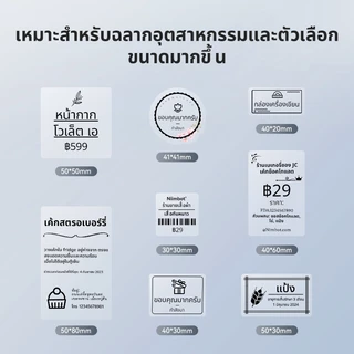 【ฉลากโปร่งใส】NIIMBOT B21/B1/B21Pro/B3S/B31 สติ๊กเกอร์ฉลากโปร่งใสฉลากอาหารกันน้ำ
