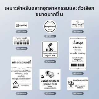 【2 ม้วน】NIIMBOT B1/B21/B21Pro/B3S สติกเกอร์ป้ายสินค้าป้ายราคาสติกเกอร์ป้องกันน้ำสติกเกอร์ป้ายชื่อที่อยู่สีขาว