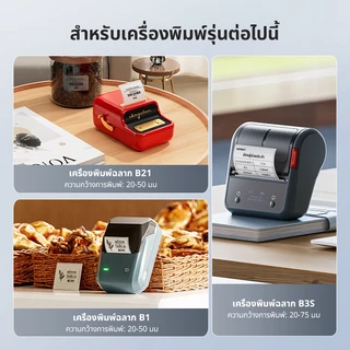 【ฉลากโปร่งใส】NIIMBOT B21/B1/B21Pro/B3S/B31 สติ๊กเกอร์ฉลากโปร่งใสฉลากอาหารกันน้ำ