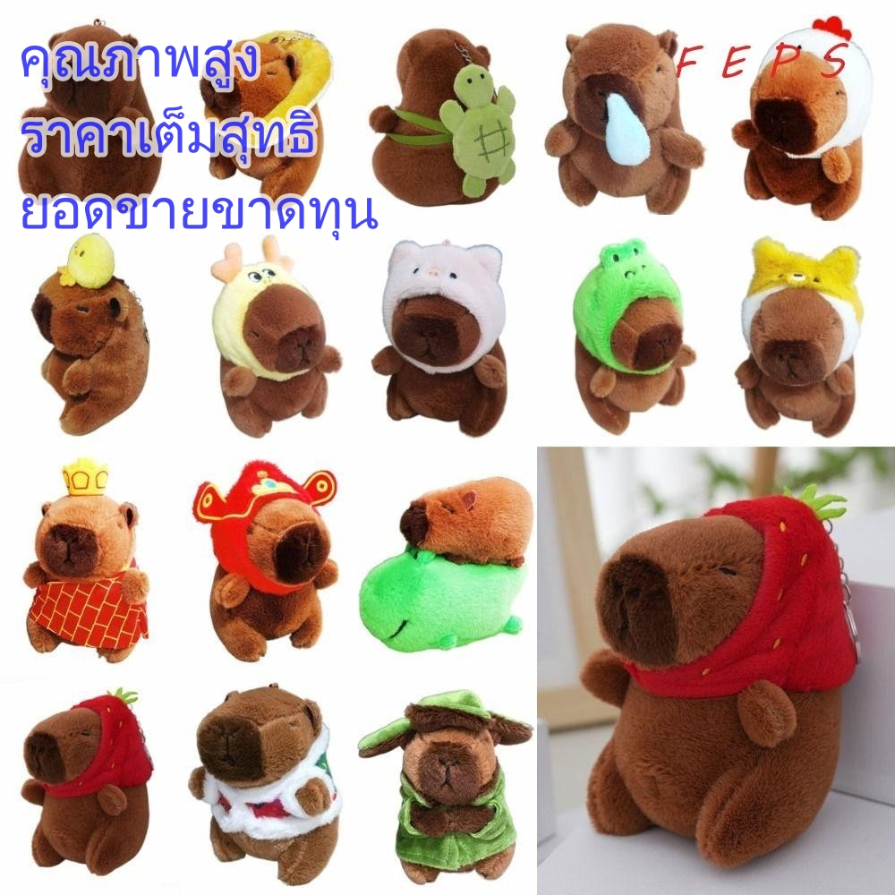 Feps ตุ๊กตา Capybara พวงกุญแจ, หลากสีน่ารักของเล่นจําลอง Capybara จี้, Kawaii หนูตะเภานุ่มการ์ตูน Capybara Fluffy ตุ๊กตาสัตว์ของขวัญวันเกิด