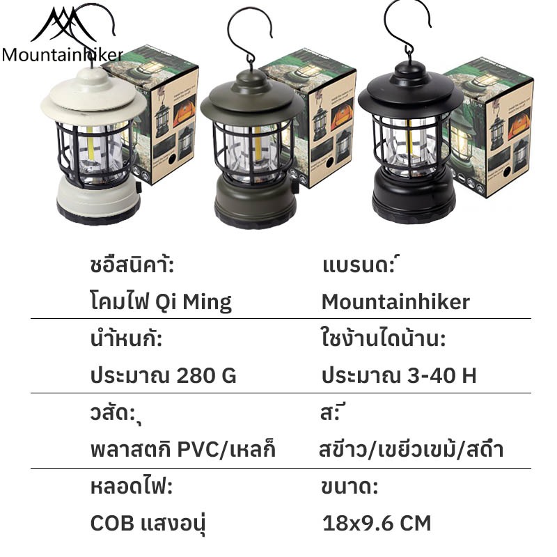 พร้อมส่ง⚡️ไฟตะเกียงแคมป์ปิ้ง ย้อนยุค ไฟแคมป์ Mountainhiker ดำ เขียว ขาว ใส่ถ่าน แสง(เหลือง ขาว) - รูปที่ 7