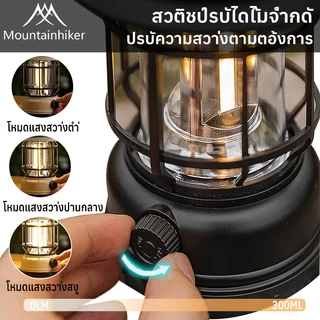 พร้อมส่ง⚡️ไฟตะเกียงแคมป์ปิ้ง ย้อนยุค ไฟแคมป์ Mountainhiker ดำ เขียว ขาว ใส่ถ่าน แสง(เหลือง ขาว)