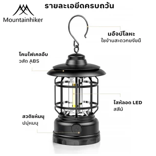 พร้อมส่ง⚡️ไฟตะเกียงแคมป์ปิ้ง ย้อนยุค ไฟแคมป์ Mountainhiker ดำ เขียว ขาว ใส่ถ่าน แสง(เหลือง ขาว)