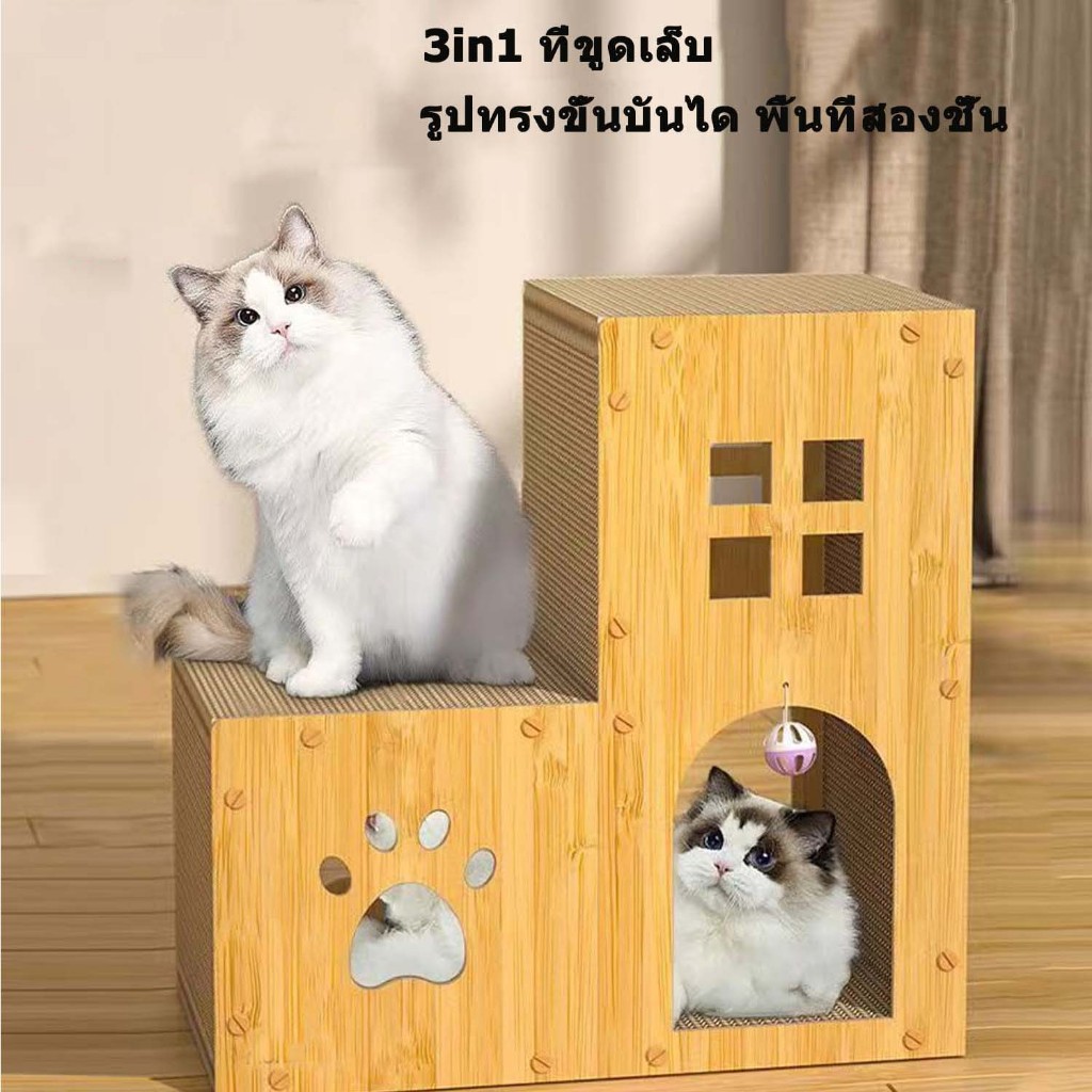 ที่ลับเล็บแมว โซฟาลับเล็บแมว แผ่นลับเล็บแมว 3in1 ที่ฝนเล็บแมว โซฟาฝนเล็บแมว ที่นอนกระดาษแข็ง อเนกประสงค์ ทนทาน เล่นได้ นอนได้