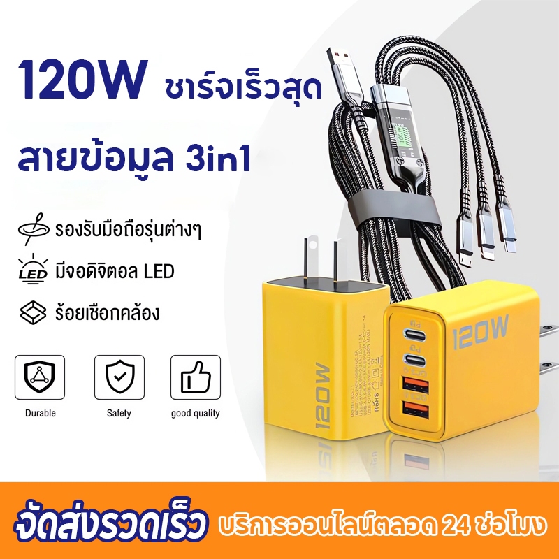 ชาร์จเร็วสุด หัวชาร์จ 120W สายชาร์จ 3 in 1 มีจอ LED บอกความเร็วขณะชาร์จ การออกแบบโปร่งใส Fast Charge USB To C/Micro/IOS