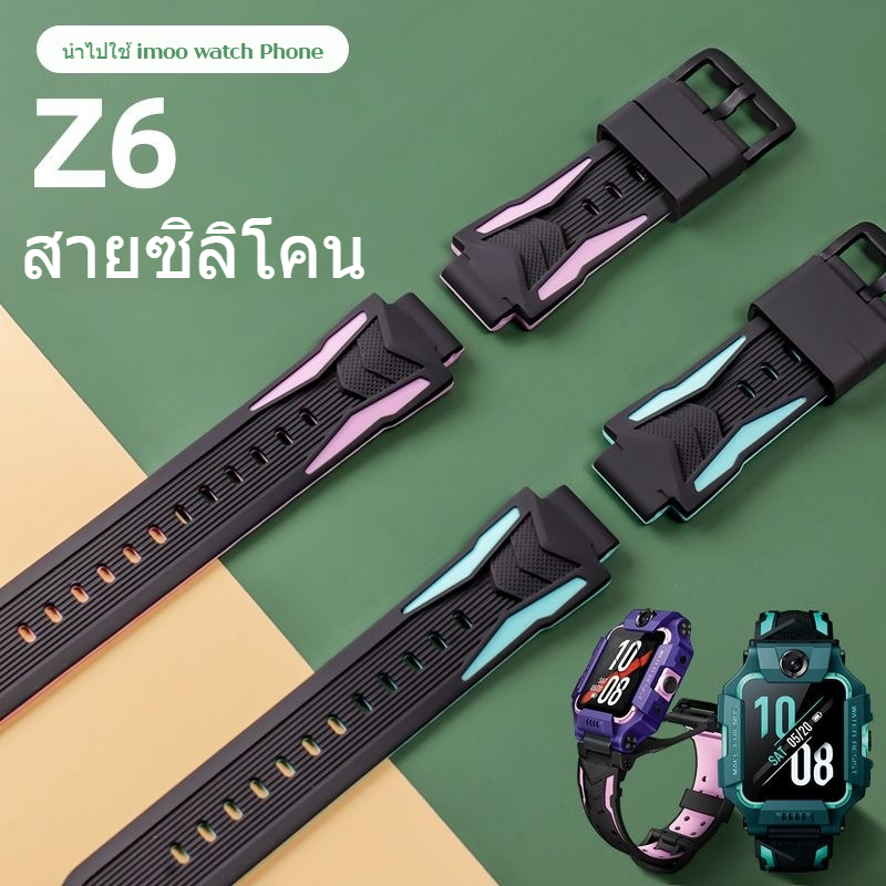นาฬิกา Imoo Z6 สายนาฬิกาข้อมือ สายนาฬิกา imoo Z6 สายซิลิโคน imoo z6 ไอโม่ เบาสบายในการสวมใส่