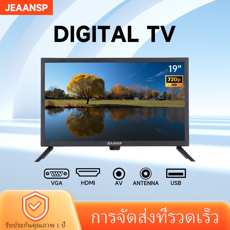 【โปรโมชั่นสินค้าใหม่】JEAANSP 19 ทีวีดิจิตอล (4:3) Full HD LED พร้อมด้วย DVB-T2 ในตัว ช่องทีวีครบ ราคาถูก HDMI USB รับประกันหนึ่งปี