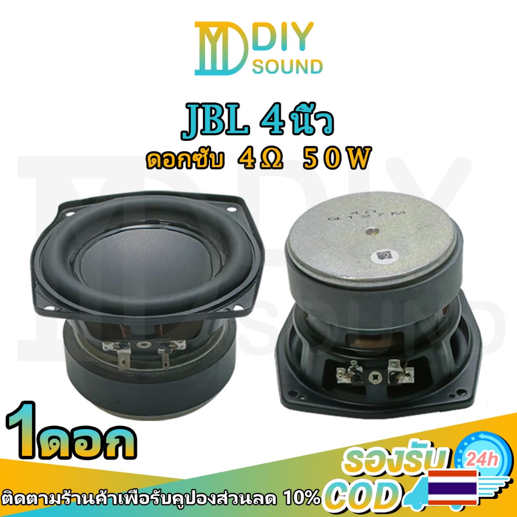 DIYsound JBL BB2 ดอกซับ 4 นิ้ว 4Ω 50W ลําโพงซับวูฟเฟอร์ 4 นิ้วเครื่องเสียงรถยนต์ ดอกซับ 4 นิ้ว ซับวูฟเฟอร์4 นิ้ว ดอกลำโพงhk subwoofer ซับ4นิ้ว ลำโพงบลูทูธdiy