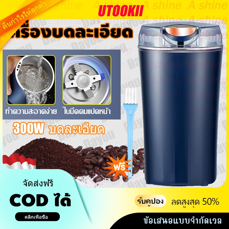 เครื่องบดผง เครื่องบดไฟฟ้า เมล็ดกาแฟ เครื่องปั่นข้าวคั่ว อเนกประสงค์ พกพาง่าย บดเร็ว