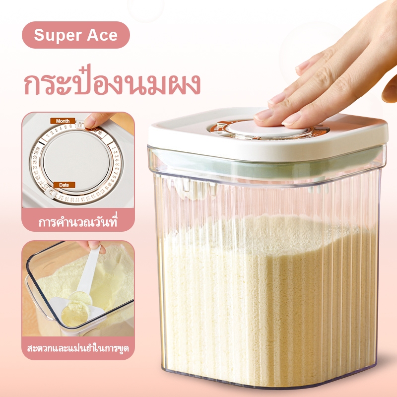 ถังนมผง กล่องสูญญากาศ กล่องมัลติฟังก์ชั่น สินค้าแห้ง กล่องเก็บวันที่ กล่องเก็บอาหาร กล่องใส่นมผง