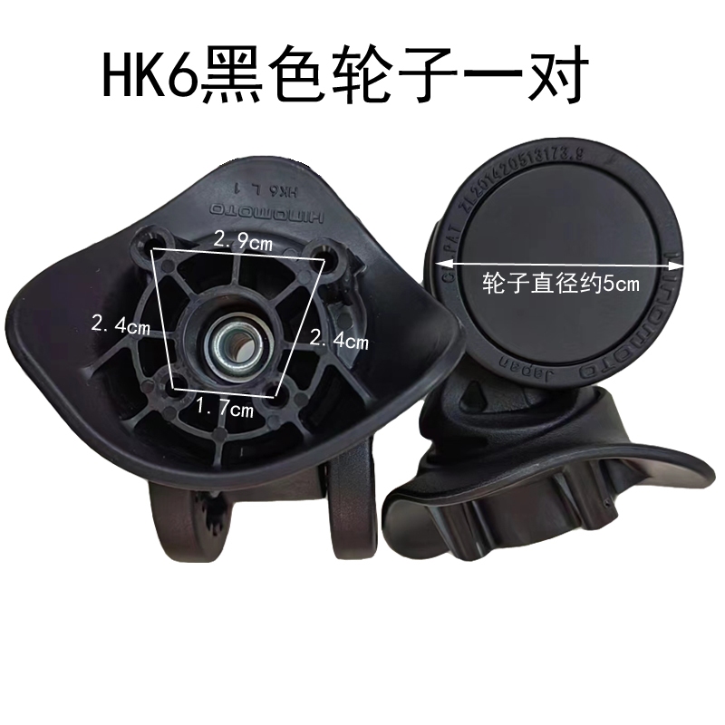 ล้อกระเป๋าเดินทาง HK6 HINOMOTO JAPAN เงียบ universal สวมใส่หมุนรถเข็นล้อกรณี