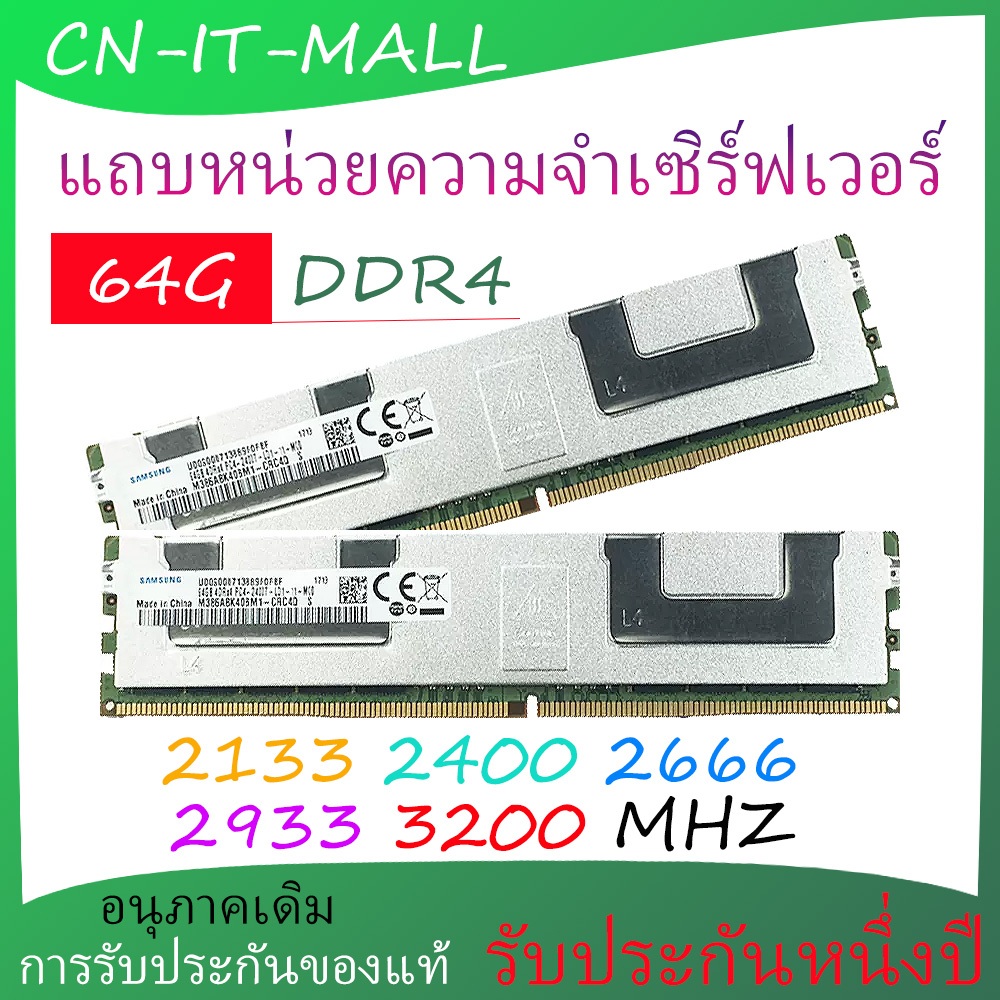 [🔥ขายร้อน🔥] Samsung SK Micron 64GB 128G DDR4 2133 2400 2666 2933 3200 REG ECC หน่วยความจําเซิร์ฟเวอร