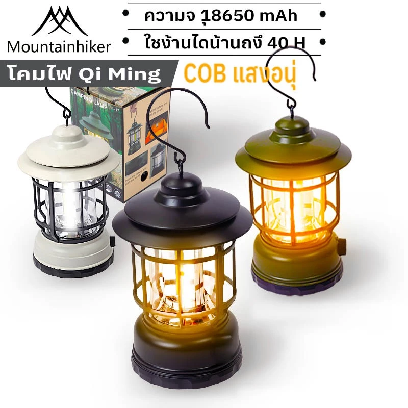 พร้อมส่ง⚡️ไฟตะเกียงแคมป์ปิ้ง ย้อนยุค ไฟแคมป์ Mountainhiker ดำ เขียว ขาว ใส่ถ่าน แสง(เหลือง ขาว)