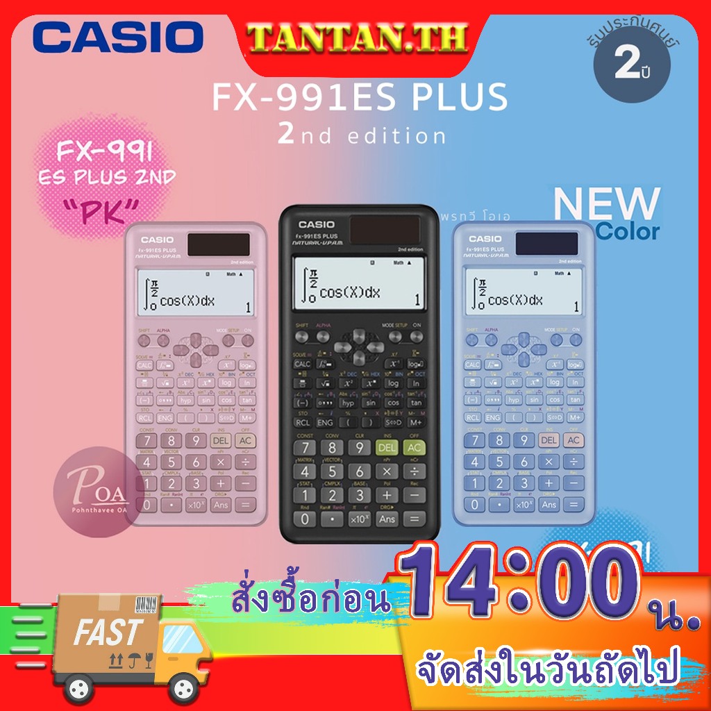 จัดส่งวันถัดไปfx-991es Plus Second Edition เครื่องคิดเลขวิทยาศาสตร์ Casio จริง