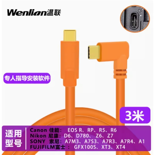 A7m3 A7R3 a7m4 การเชื่อมต่อกล้องคอมพิวเตอร์ Type-C สายยิงออนไลน์ความเร็วสูง 3.0 สายเคเบิลข้อมูลเกียร์ Fuji TX3/XT4 Canon EOSR/R5/R62