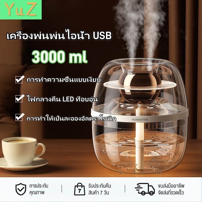 เครื่องทำความชื้นอัลตราโซนิค 3 ลิตร เครื่องทำความชื้นอโรม่า ไม่มีเสียง ลดฝุ่น เหมาะสำหรับห้องนอนและสำนักงาน PM2.5
